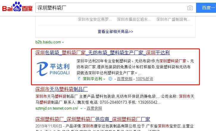 搜索深圳塑料袋廠結(jié)果出現(xiàn)深圳平達(dá)利