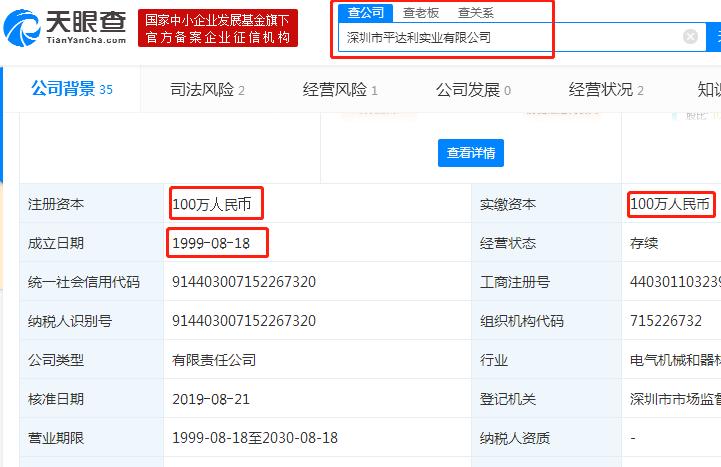 深圳平達(dá)利公司資料