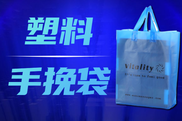 定做包裝袋需要多久時(shí)間？