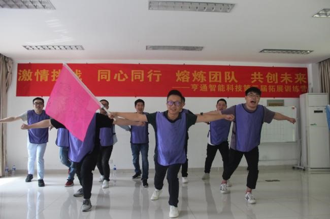 “激情挑戰(zhàn)，同心同行，熔煉團隊，共創(chuàng)未來” 亨通智能第三屆拓展訓練圓滿成功(圖2)