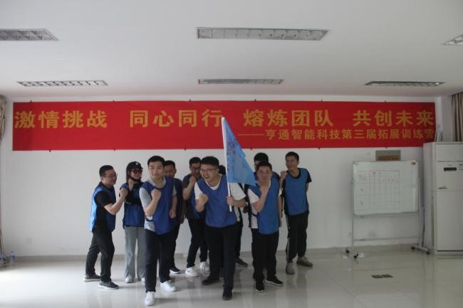 “激情挑戰(zhàn)，同心同行，熔煉團隊，共創(chuàng)未來” 亨通智能第三屆拓展訓練圓滿成功(圖4)